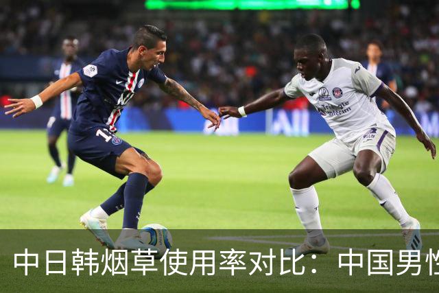 中日韩烟草使用率对比:中国男性吸烟率达43.9%
