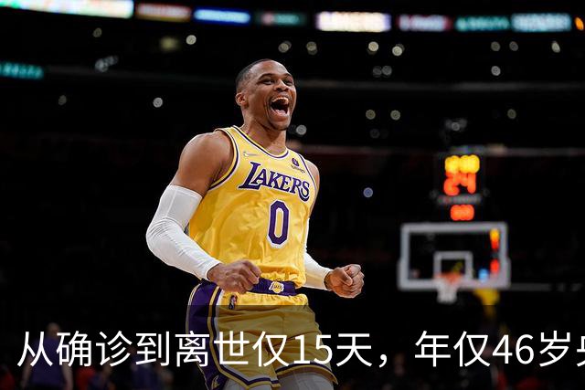 从确诊到离世仅15天，年仅46岁央视主持人顾国宁，给大家提了个醒