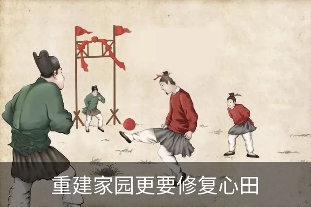重建家园更要修复心田